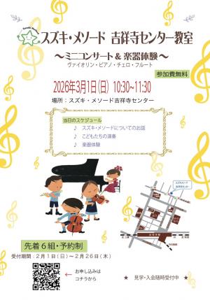 ミニコンサート&楽器体験